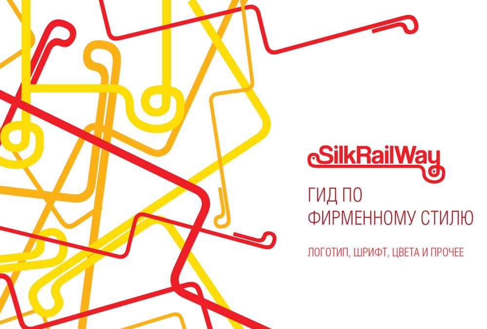 Silkrailway